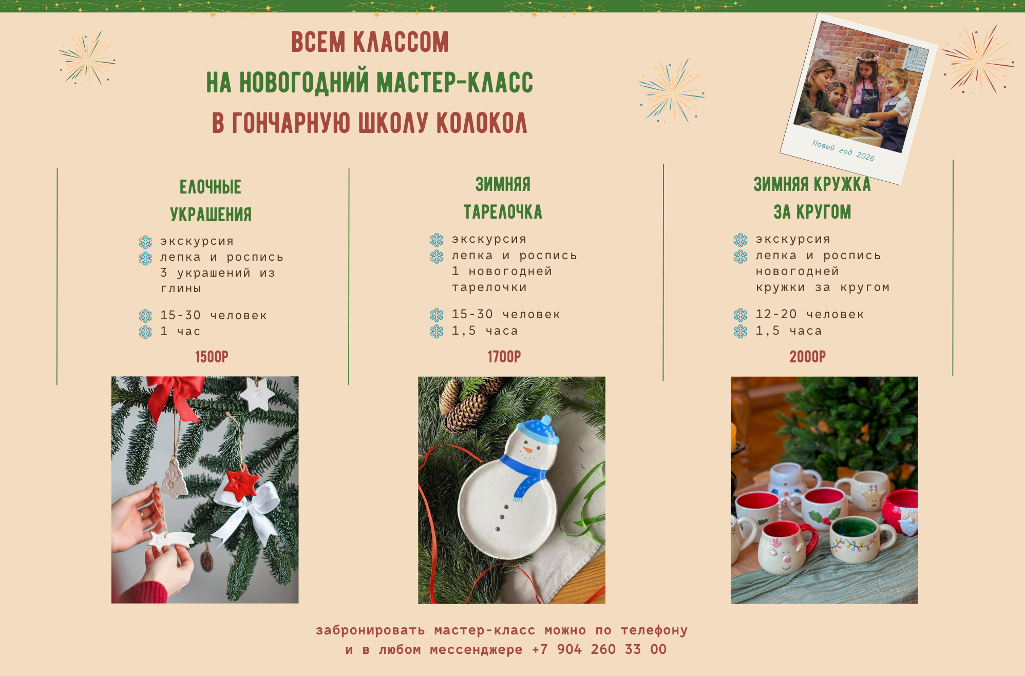 Новогодние мастер-классы для классов фото 1