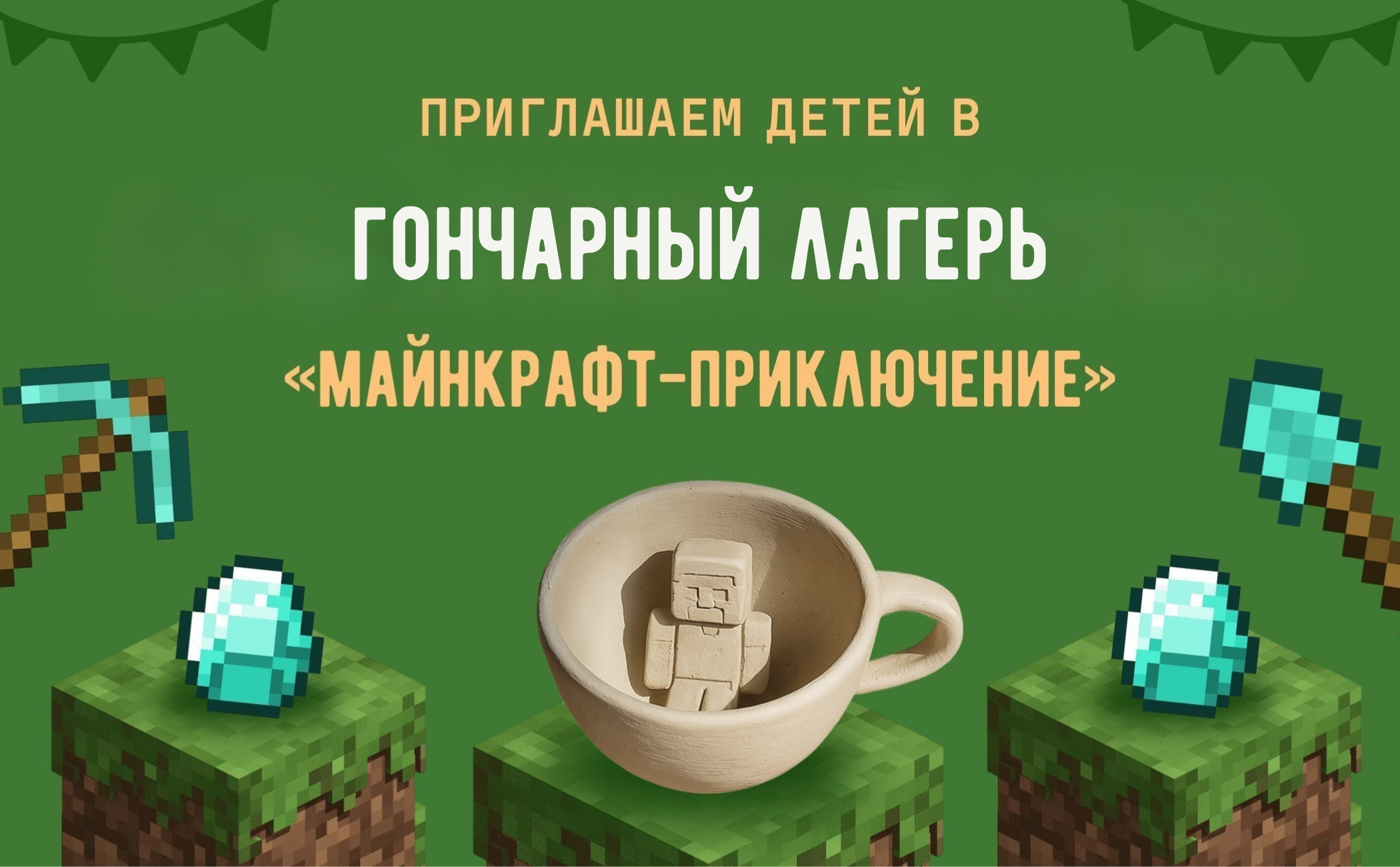 Каникулы Майнкрафт фото 2